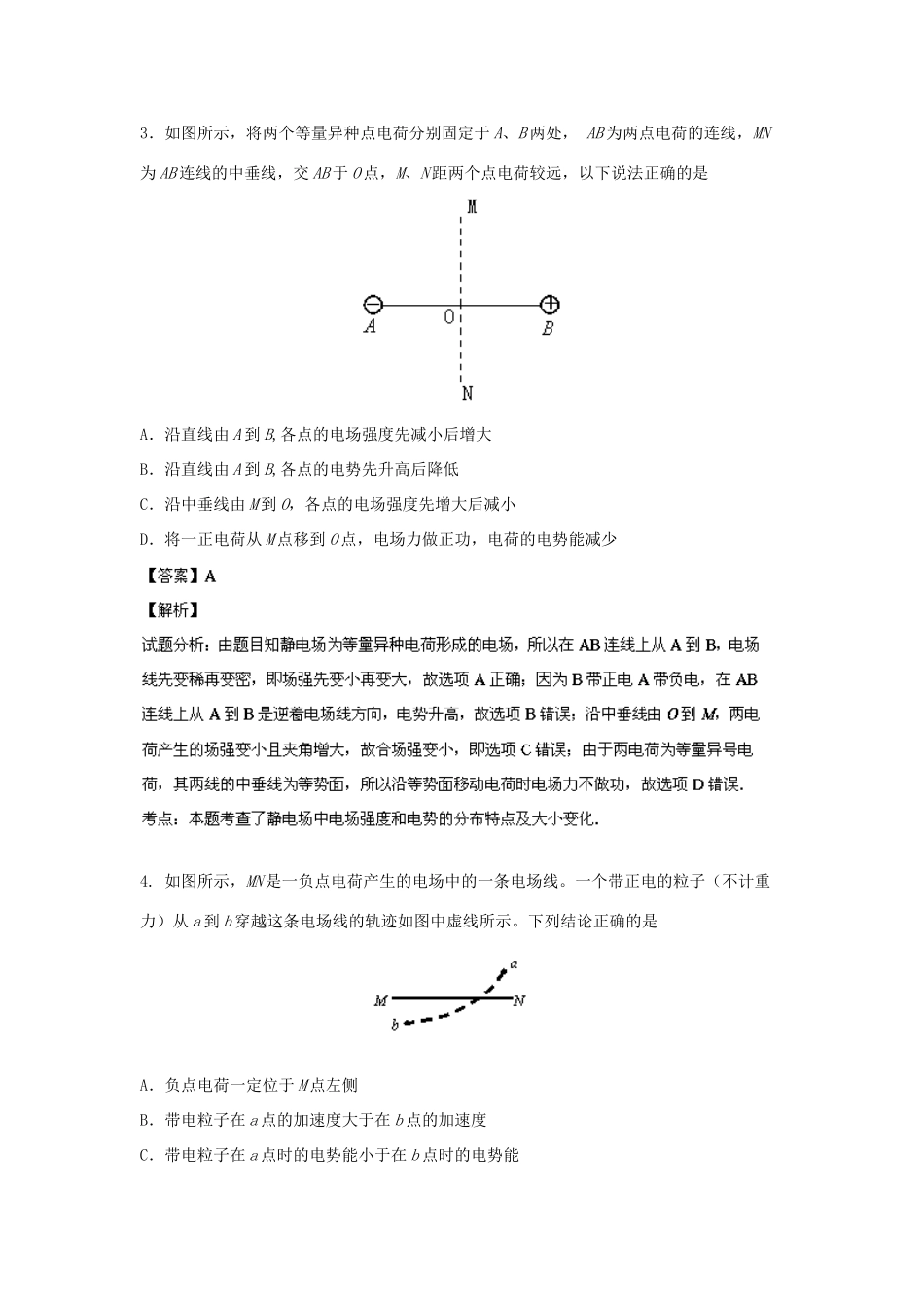 山东省日照一中2013-2014学年高二物理上学期模块测试试题（含解析）_第2页