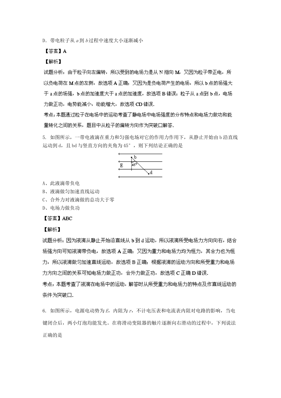 山东省日照一中2013-2014学年高二物理上学期模块测试试题（含解析）_第3页