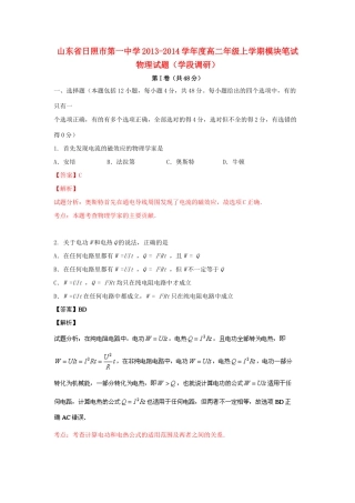 山东省日照一中2013-2014学年高二物理上学期模块测试试题（含解析）
