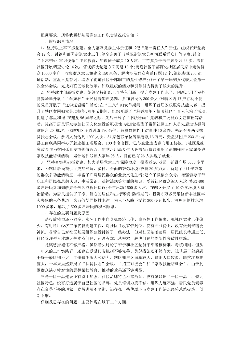 2024年党委书记抓基层党建工作述职报告2024年支部书记抓党建工作报告_第2页