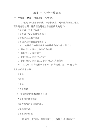 职业卫生评价考试真题十六