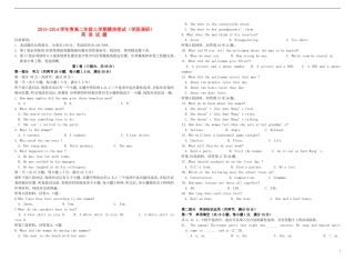山东省日照一中2013-2014学年高二英语上学期模块笔试（学段调研）