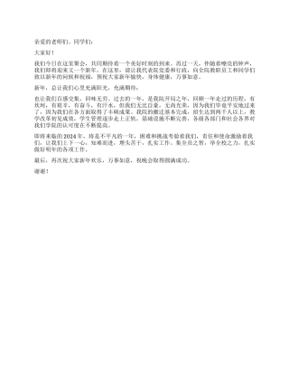 2024年党委书记新年讲话