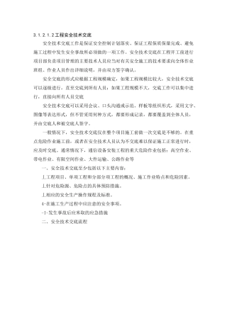 安全技术交底和实时监督反馈-0707