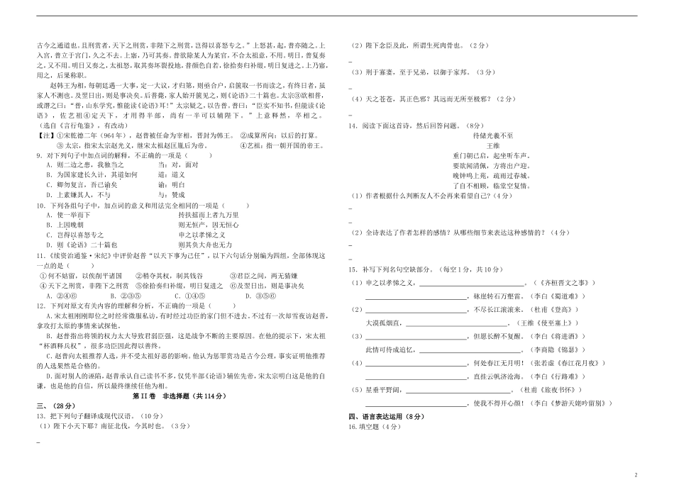 山东省日照一中2013-2014学年高二语文上学期模块笔试（学段调研）鲁人版_第2页