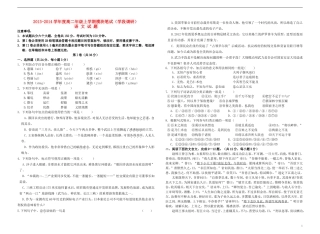 山东省日照一中2013-2014学年高二语文上学期模块笔试（学段调研）鲁人版