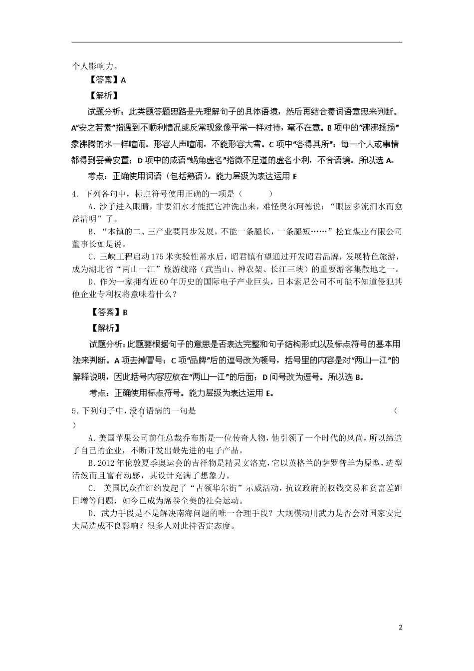 山东省日照一中2013-2014学年高二语文上学期模块笔试（学段调研）试题鲁人版_第2页
