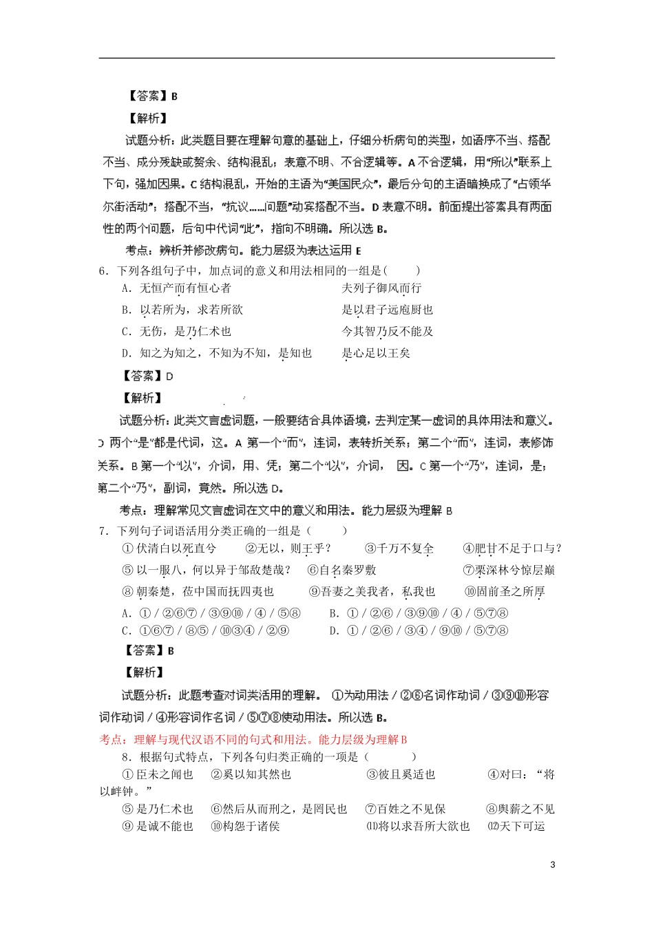 山东省日照一中2013-2014学年高二语文上学期模块笔试（学段调研）试题鲁人版_第3页