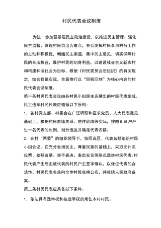 村民代表会议制度