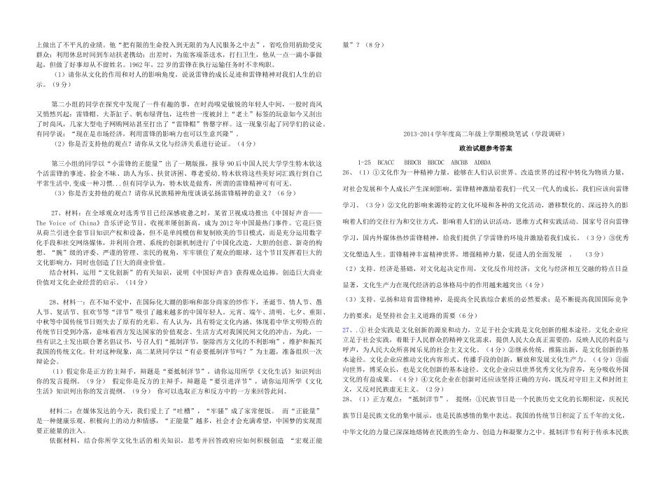 山东省日照一中2013-2014学年高二政治上学期模块笔试（学段调研）新人教版_第3页