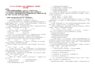 山东省日照一中2013-2014学年高二政治上学期模块笔试（学段调研）新人教版