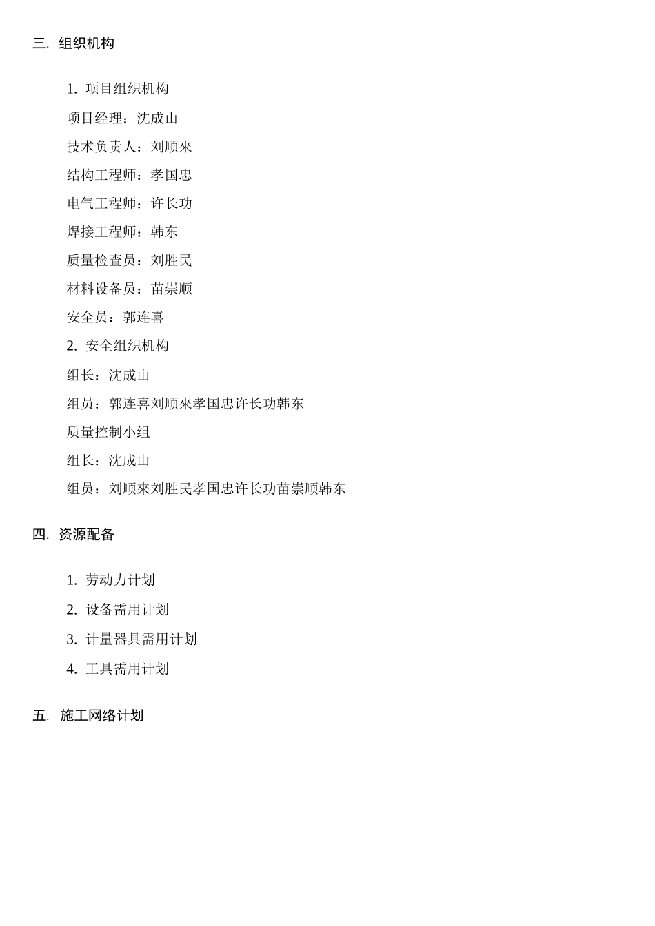 钢结构网架施工方案_第2页