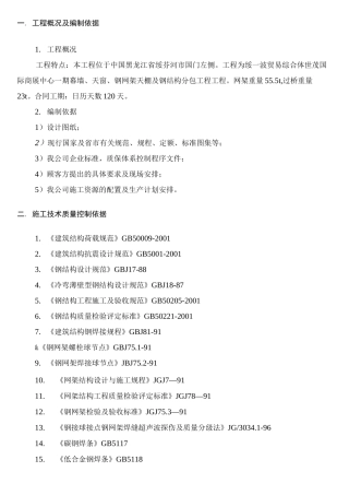 钢结构网架施工方案