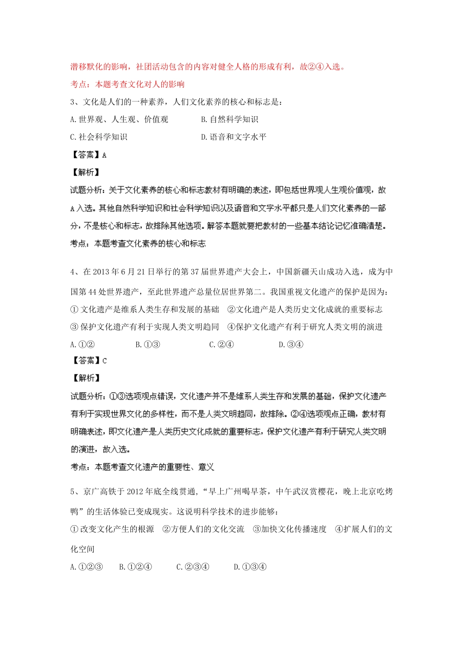 山东省日照一中2013-2014学年高二政治上学期模块考试试题（含解析）_第2页