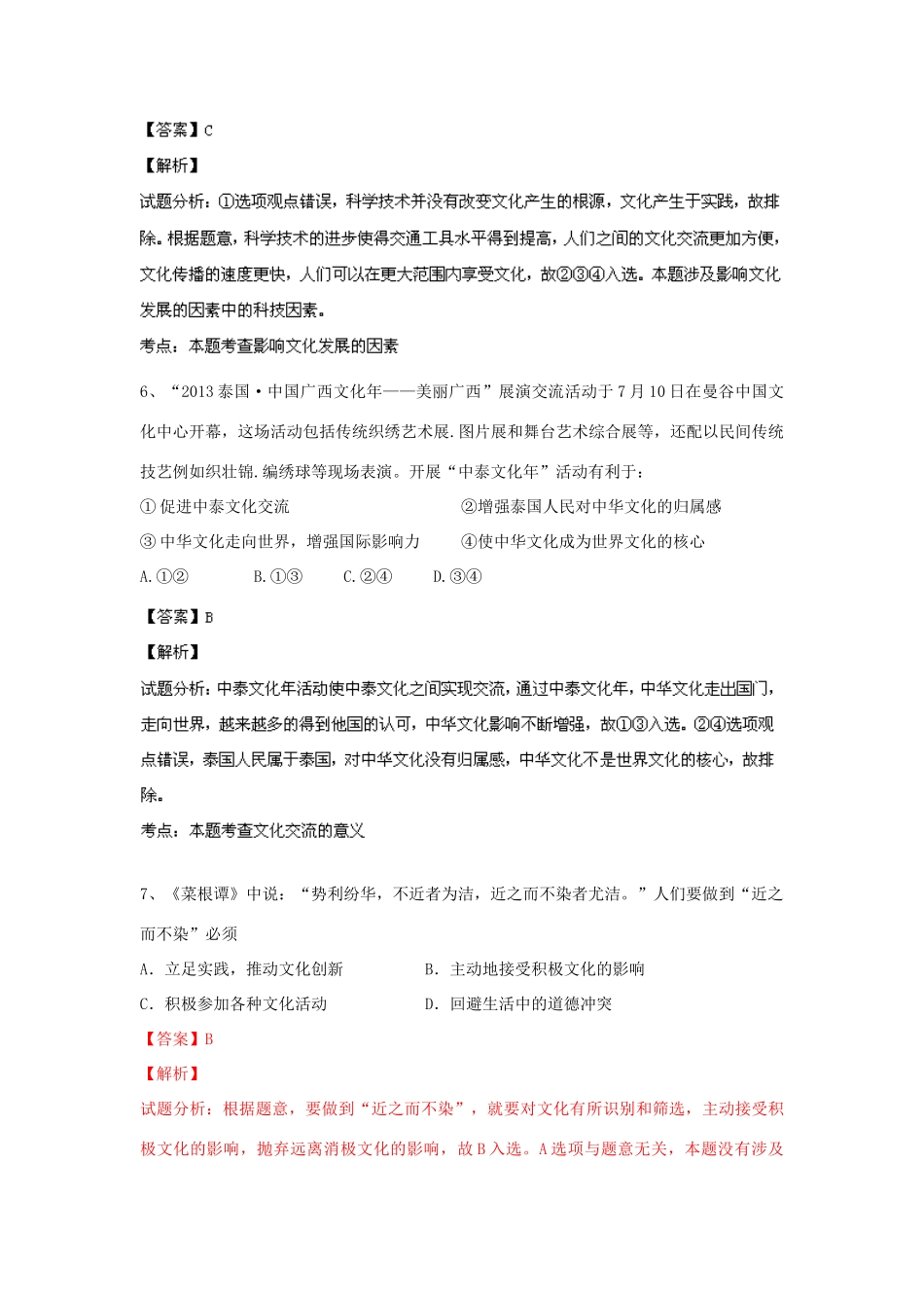 山东省日照一中2013-2014学年高二政治上学期模块考试试题（含解析）_第3页
