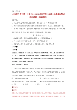 山东省日照一中2013-2014学年高二政治上学期模块考试试题（含解析）