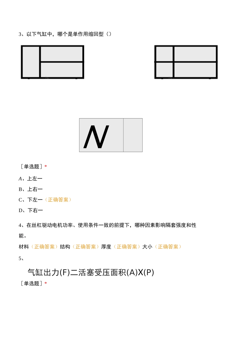 气缸驱动、螺旋伞齿轮培训考试_第2页