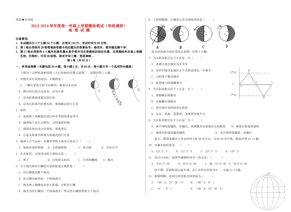 山东省日照一中2013-2014学年高一地理上学期期中模块笔试（学段调研）新人教版_第1页