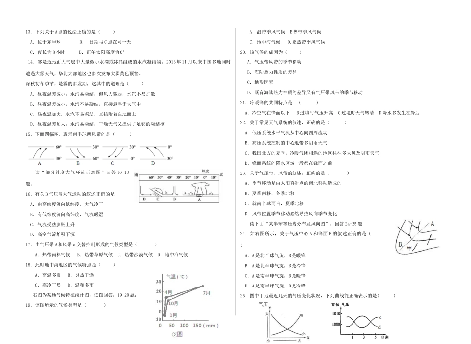 山东省日照一中2013-2014学年高一地理上学期期中模块笔试（学段调研）新人教版_第2页