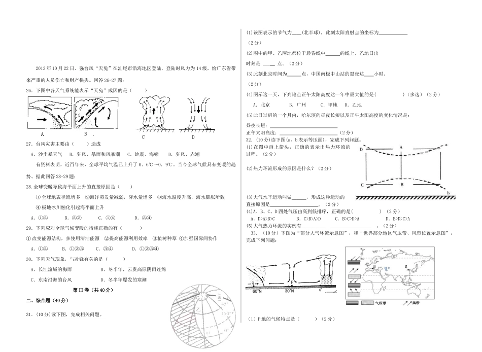 山东省日照一中2013-2014学年高一地理上学期期中模块笔试（学段调研）新人教版_第3页