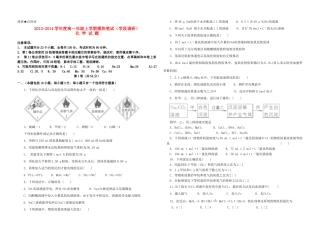 山东省日照一中2013-2014学年高一化学上学期期中模块笔试（学段调研）鲁科版