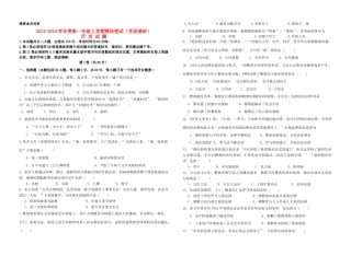 山东省日照一中2013-2014学年高一历史上学期期中模块笔试（学段调研）岳麓版
