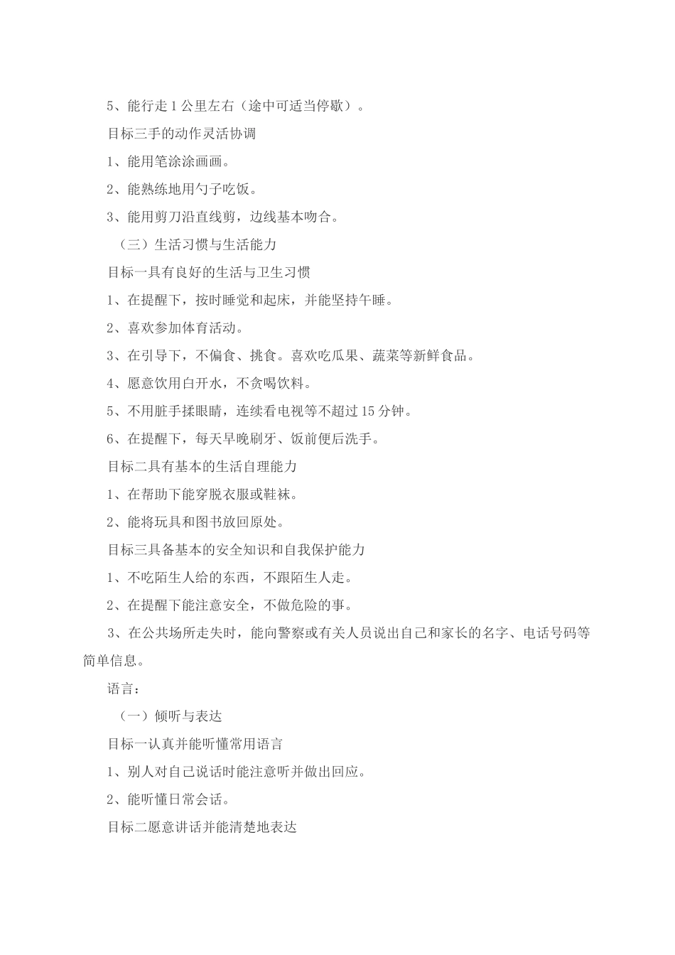 指南小班领域目标_第2页