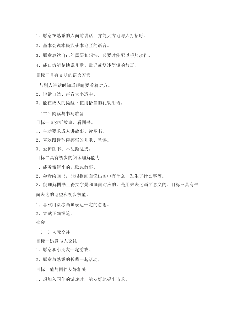 指南小班领域目标_第3页