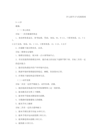 指南小班领域目标