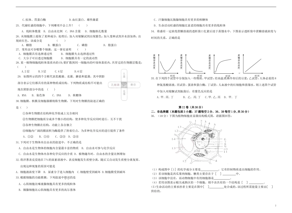 山东省日照一中2013-2014学年高一生物上学期期中模块笔试（学段调研）新人教版_第3页