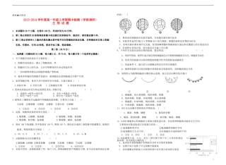 山东省日照一中2013-2014学年高一生物上学期期中模块笔试（学段调研）新人教版