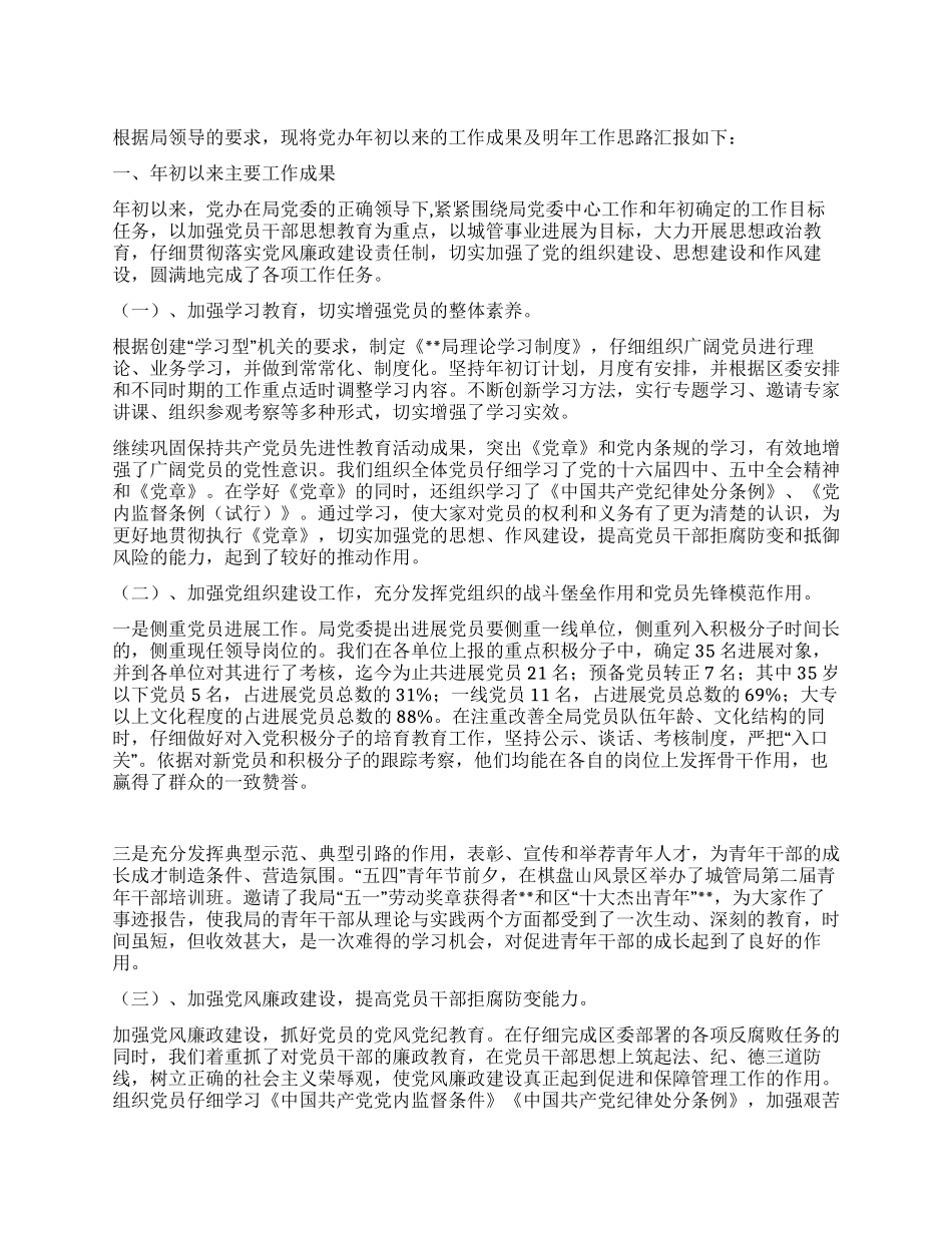 2024年党委办公室上半年工作总结_第1页