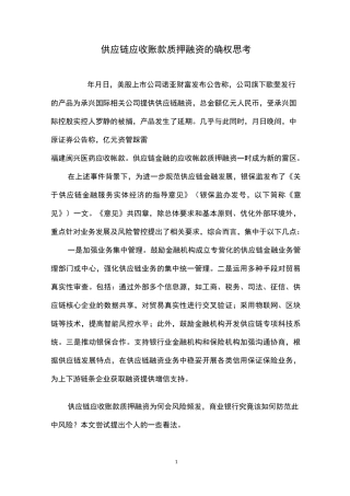 供应链应收账款质押融资的确权思考