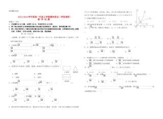 山东省日照一中2013-2014学年高一数学上学期期中模块笔试（学段调研）新人教B版