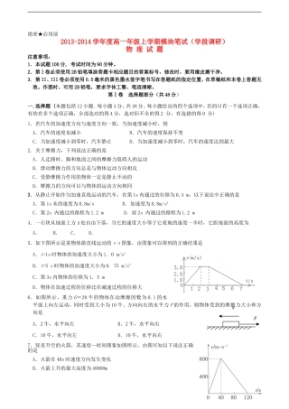 山东省日照一中2013-2014学年高一物理上学期期中模块笔试（学段调研）新人教版