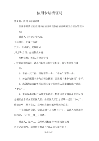 信用卡结清证明