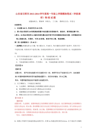 山东省日照一中2013-2014学年高一物理上学期期中模块笔试学段调研试题