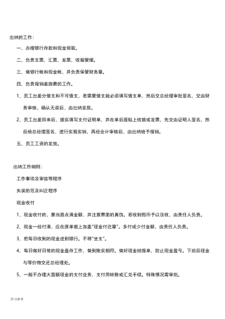 出纳的日常工作流程图