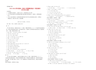 山东省日照一中2013-2014学年高一英语上学期期中模块笔试（学段调研）外研版