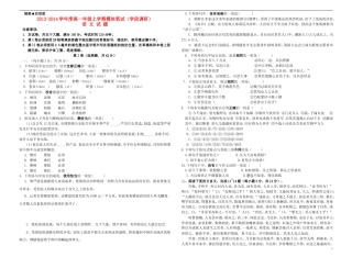 山东省日照一中2013-2014学年高一语文上学期期中模块笔试（学段调研）鲁人版