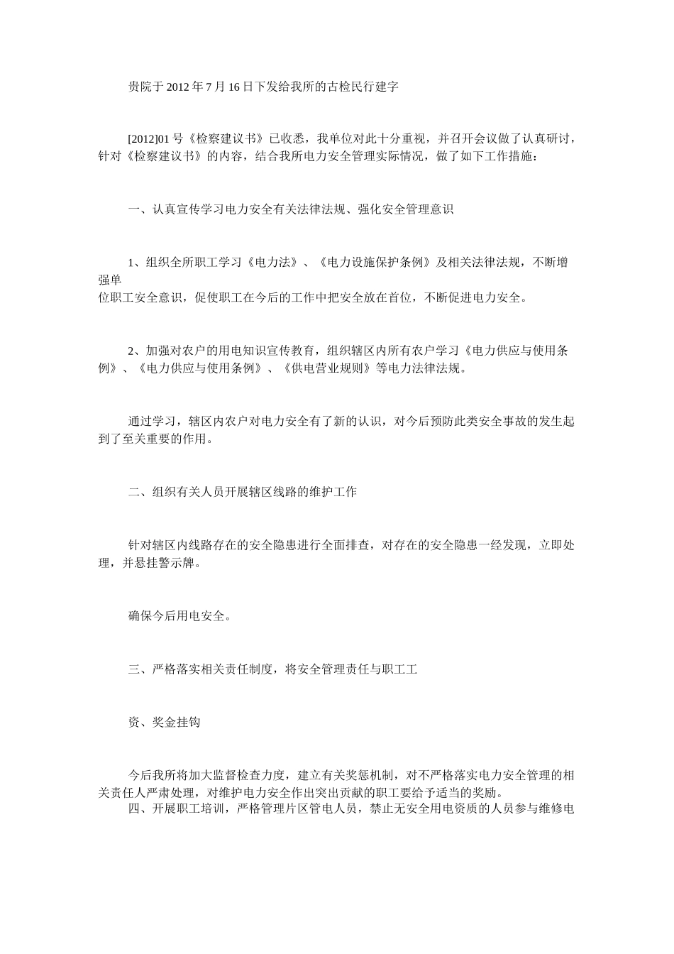 检察建议书回复格式_第2页