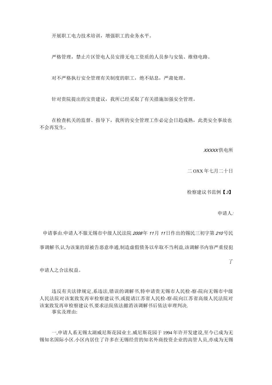 检察建议书回复格式_第3页