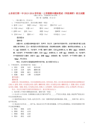 山东省日照一中2013-2014学年高一语文上学期期中模块笔试学段调研试题鲁人版