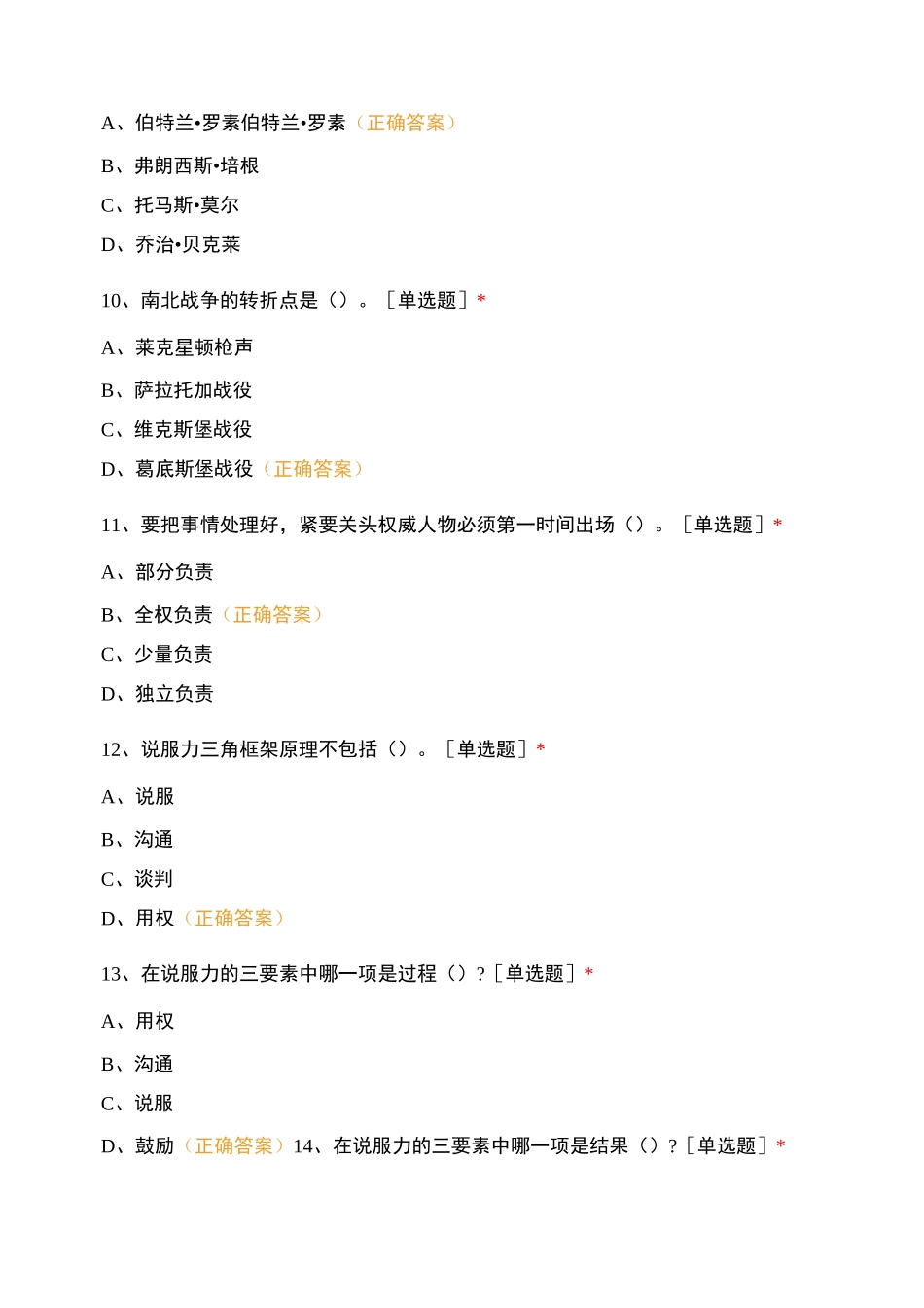 安控“营销员”线上培训考试_第3页
