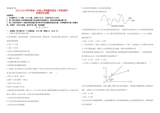 山东省日照一中2013-2014学年高一政治上学期期中模块笔试（学段调研）新人教版