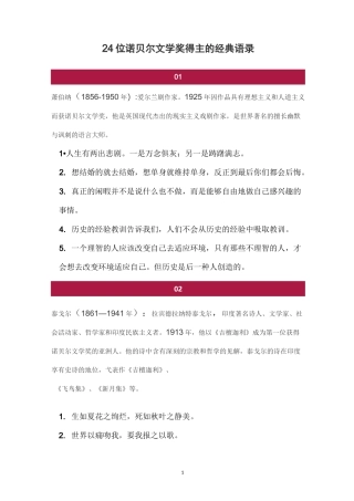 诺贝尔文学奖经典语录