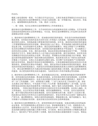 2024年党委干部进村整顿工作讲话