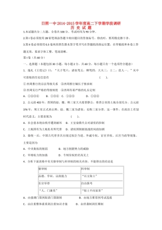山东省日照一中2014-2015学年高二历史下学期期中试题岳麓版