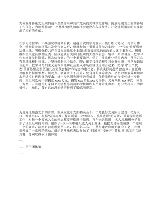 2024年党委秘书工作总结