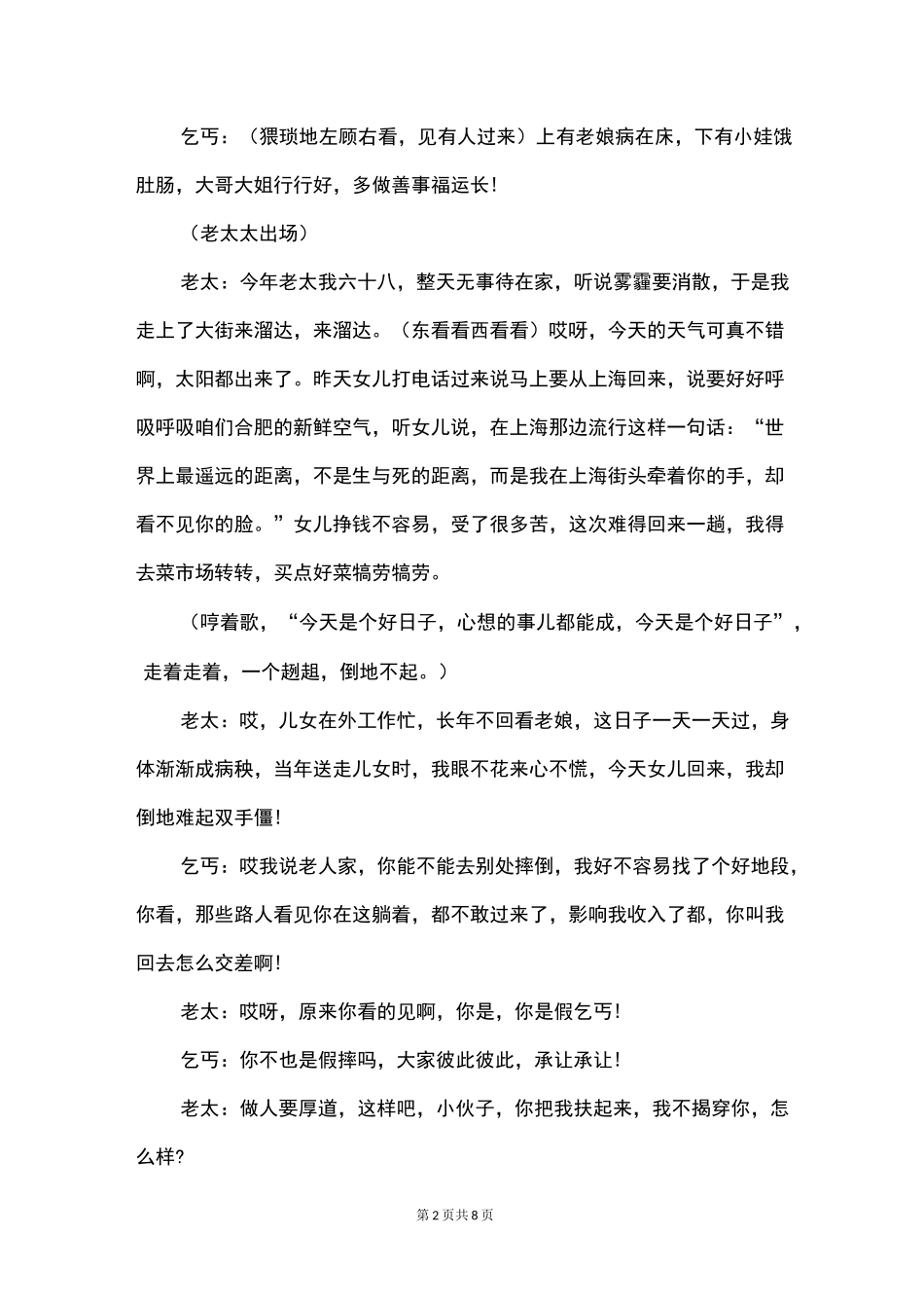 小品剧本：扶不扶_第2页